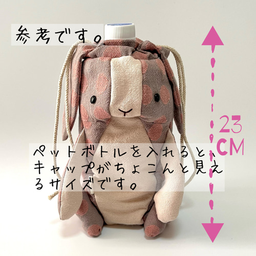 ᐢ. ̫.ᐢ₎ うさぎ巾着❤︎ペットボトルケース ペットボトルカバー 小物