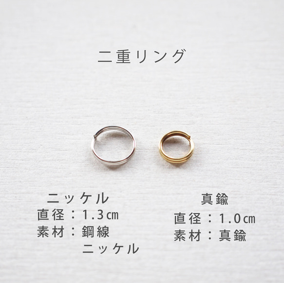 ■追加リング【OPTION RING】● カスタムオプション専用〔リング追加1個〜/真鍮/丸カン/二重リング〕 2枚目の画像