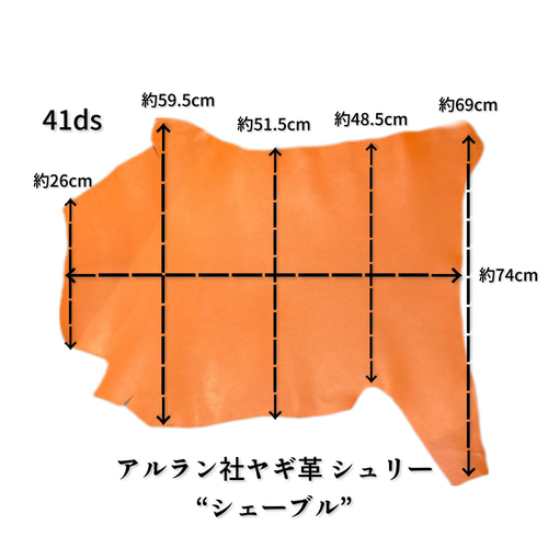 フランス産高級ヤギ革 アルラン社シェーブル 41ds オレンジ 生地 