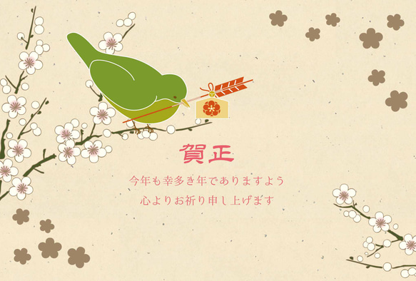 2024 鶯桜 年賀状5枚セット お正月 新年 辰年 謹賀新年 賀正 迎春 日本 和 ポストカード 十二支 4枚目の画像