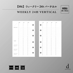 【M6サイズ】ウィークリー　24hバーチカル　システム手帳リフィル 1枚目の画像