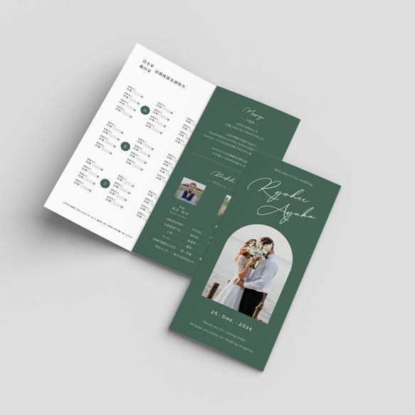 三つ折り席次表 Natural DeepGreen P シンプル おしゃれ （席次表のみOK） 