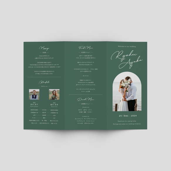 三つ折り席次表 Natural DeepGreen P シンプル おしゃれ （席次表のみOK） 