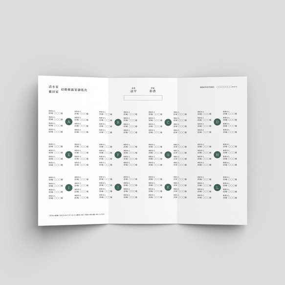 三つ折り席次表 Natural DeepGreen P シンプル おしゃれ （席次表のみOK） 
