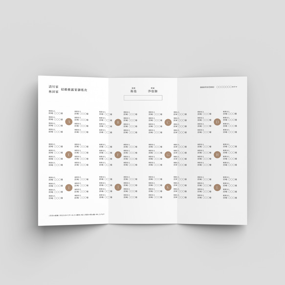 三つ折り席次表 Neutral Cream P シンプル おしゃれ （席次表のみOK） 