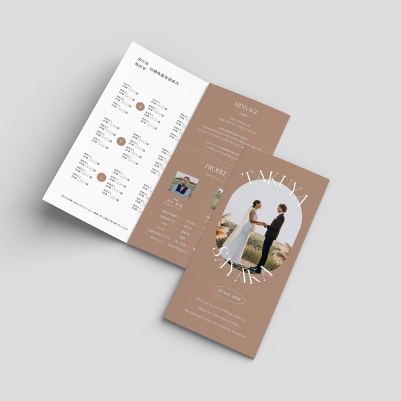 三つ折り席次表 Neutral Cinnamon P シンプル おしゃれ （席次表のみOK） 