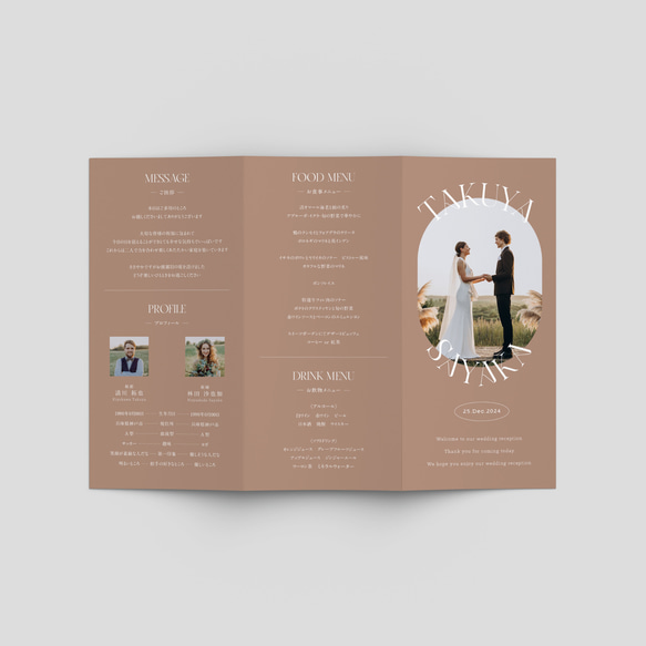 三つ折り席次表 Neutral Cinnamon P シンプル おしゃれ （席次表のみOK） 