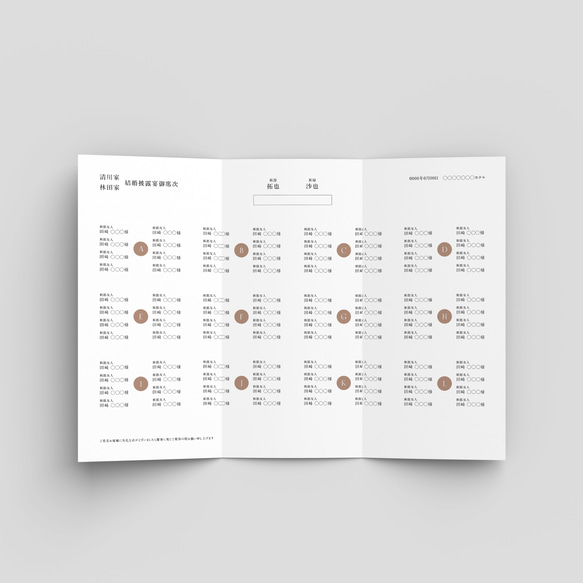 三つ折り席次表 Neutral Cinnamon P シンプル おしゃれ （席次表のみOK） 