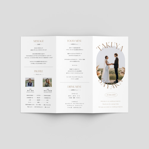 三つ折り席次表 Neutral White P シンプル おしゃれ （席次表のみOK  