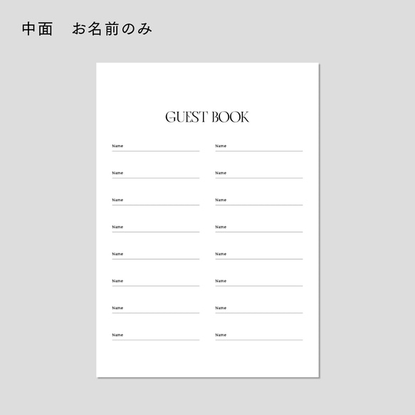ゲストブック・芳名帳 Neutral（お名前のみ / お名前+住所）結婚式用 4枚目の画像