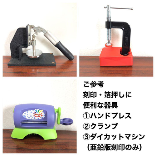 和風肉球】亜鉛版刻印 活版 レザークラフト ハンドメイド 箔押し 革