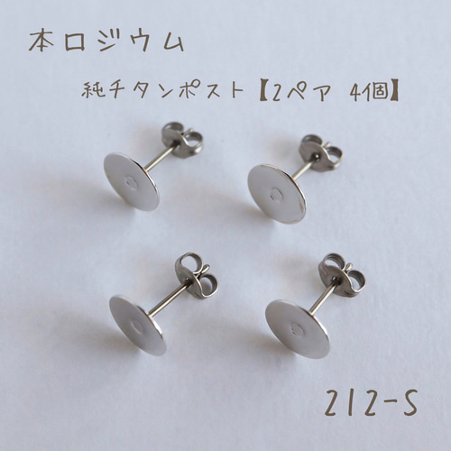 212-G k16gp 8㎜平皿 チタンポストピアス キャッチ付き 2ペア4個 金具 