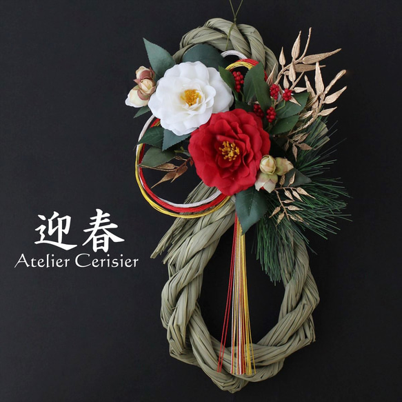 お正月飾り しめ縄 Lサイズ太目＜紅白 八重椿＞しめ飾り アーティ