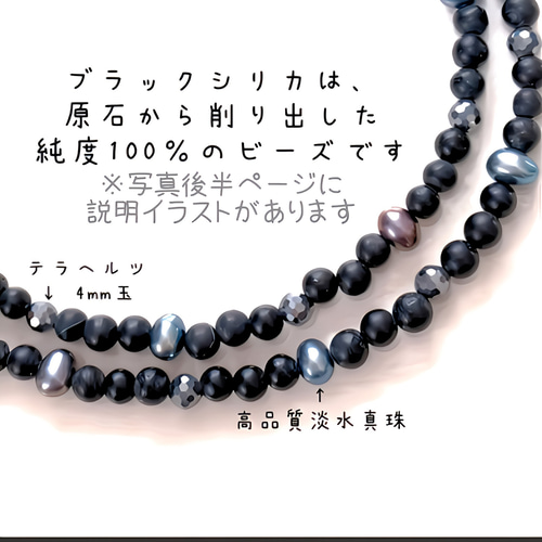 北海道産ブラックシリカの原石ビーズを使用した、遠赤外線効果バツグン