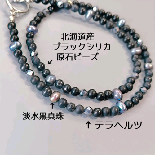 北海道産ブラックシリカの原石ビーズを使用した、遠赤外線効果
