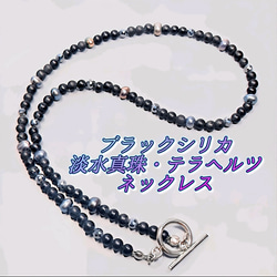 北海道産ブラックシリカの原石ビーズを使用した、遠赤外線効果バツグン