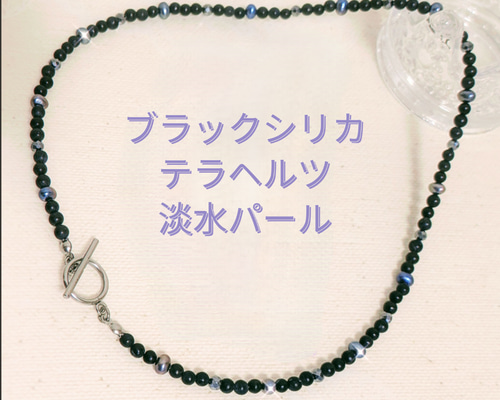 北海道産ブラックシリカの原石ビーズを使用した、遠赤外線効果バツグン