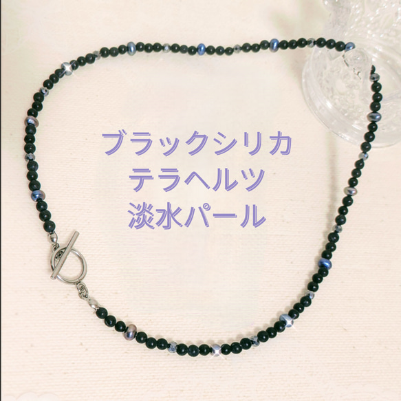 北海道産ブラックシリカの原石ビーズを使用した、遠赤外線効果バツグン