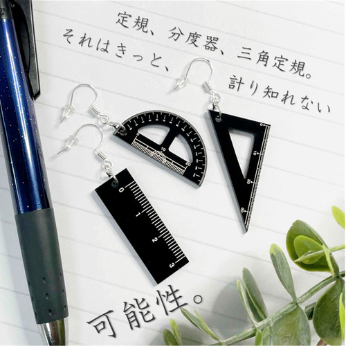 三角定規 ピアス／イヤリング】ものさし スケール 文具 個性的