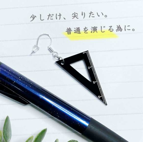 三角定規 ピアス／イヤリング】ものさし スケール 文具 個性的