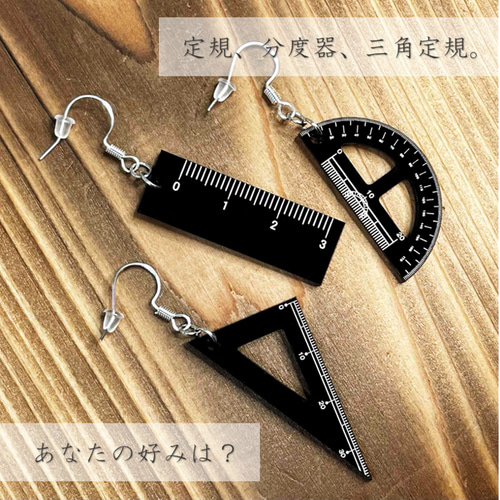 969,分度器三角定規ピアス 三角定規 ピアス／イヤリング】ものさし スケール 文具 個性的
