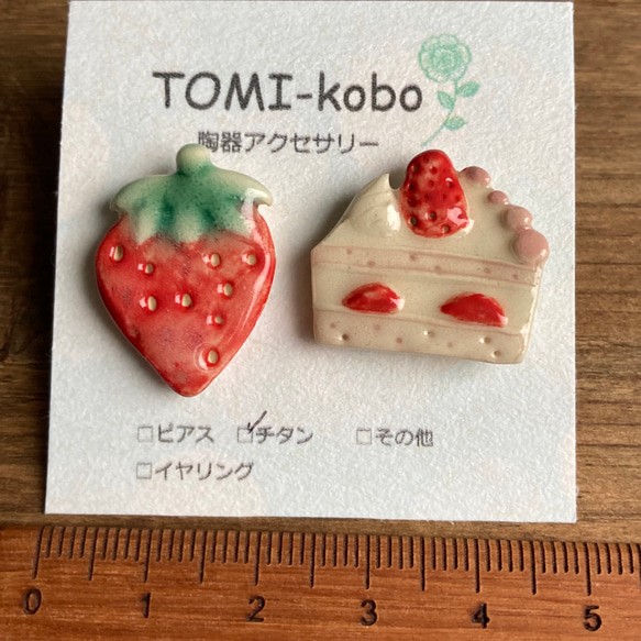 いちごとケーキのピアス/イヤリング(陶器) 10枚目の画像