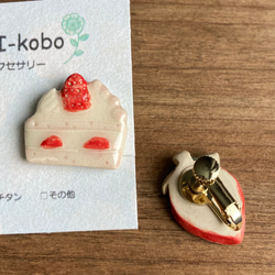 いちごとケーキのピアス/イヤリング(陶器) 8枚目の画像