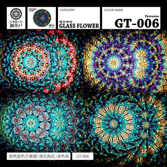 透花角柱 GT-006』【偏光変色万華鏡：オイルタイプ】 その他