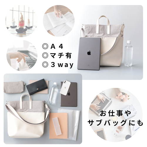 大人のお稽古かばん（アイスグレー＆オフ白）3way通勤＆サブバッグ