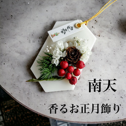 謹賀新年2024 お正月飾り 紅白飾り / アロマワックスサシェ hananowa