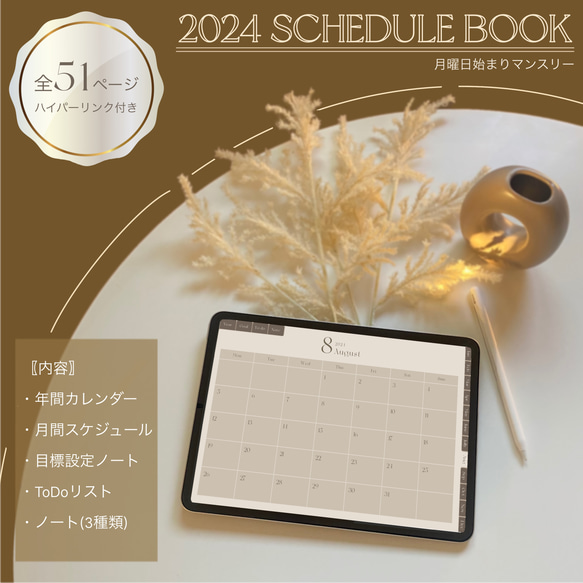 2024スケジュール帳マンスリー（モカグレージュ）/ デジタルプランナー / iPad / ノート / GoodNote 1枚目の画像