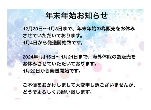 年末年始のお知らせ 1枚目の画像