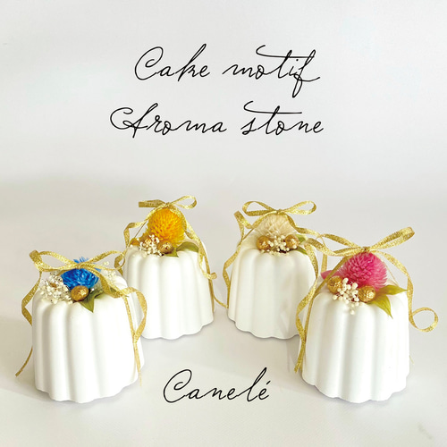 ケーキモチーフ カヌレ フラワー アロマストーン ディフューザー