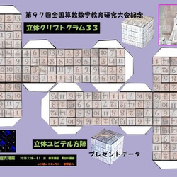 数学教育改革2024　マリアの塔　星の冠 大２５ｃｍφ  ペパクラ＋ 立体魔方陣セット　　A４版5枚 2枚目の画像