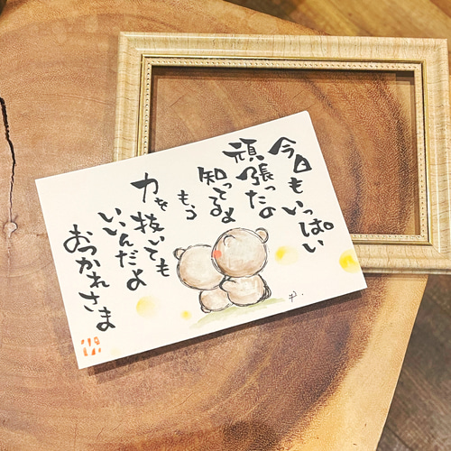 おつかれさま。#3428.ポストカード原画。 ポストカード