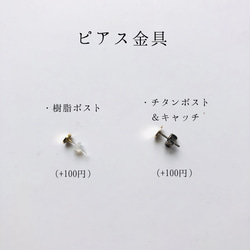 「小春 - 3 」耳飾り　金具選択可　 16枚目の画像