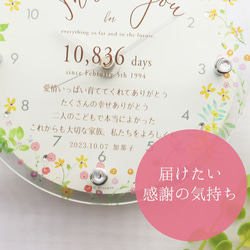 子育て感謝状【お急ぎ】『フルールミニ丸時計』フラワーデザイン　両親贈呈品　小さめ時計　生まれてからの日数 4枚目の画像