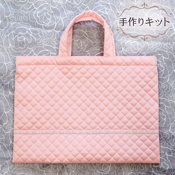 キット】サテンキルティングのピンクレッスンバッグ(裏地付き