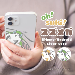 oh! suki! スズメガ オオスカシバとスキバホウジャク クリアケース スマホケース iPhone Android 1枚目の画像