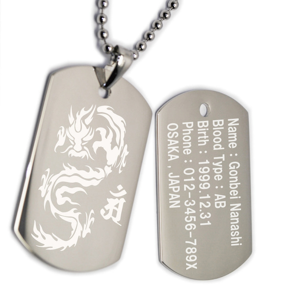 ドッグタグ 梵字 龍 竜 ネックレス 両面 名入れ ID メッセージ