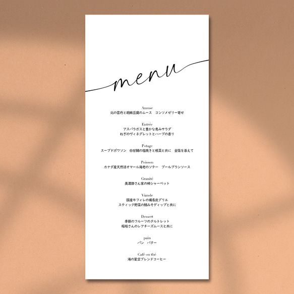 メニュー表19 結婚式 両面印刷OK 席次表・席札・メニュー表 オフト