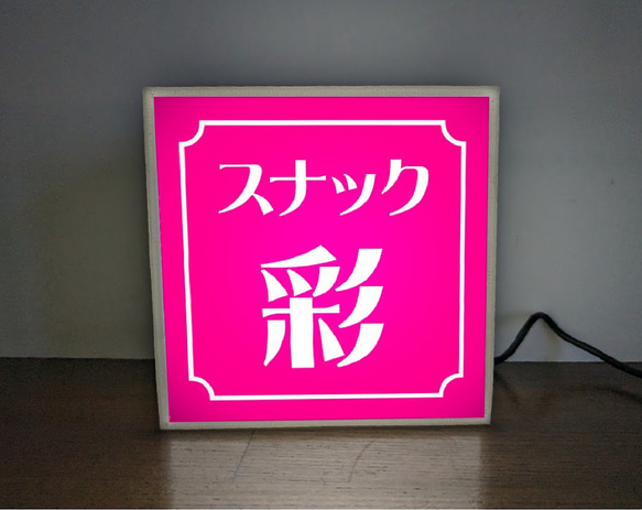 名入れ】スナック パブ クラブ 飲屋 プレゼント 店舗 自宅 ミニチュア