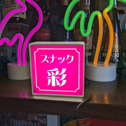 【名入れ】スナック パブ クラブ 飲屋 プレゼント 店舗 自宅 ミニチュア ランプ 照明 看板 置物 雑貨 ライトBOX 4枚目の画像