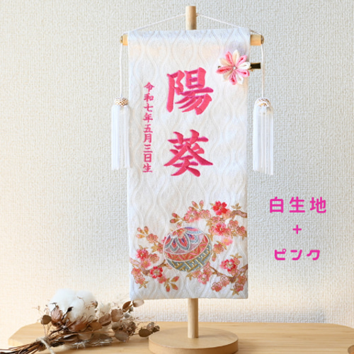 名前旗 エンジ 縁起柄♪ 金襴生地×刺繍【名前旗スタンド付/送料
