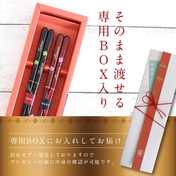 結婚祝い 記念日に♪ 名入れ 無料 高級 夫婦箸 「ラブリーブスペア(専用BOX付き)」 若狭塗 ウェディング プレゼン 2枚目の画像