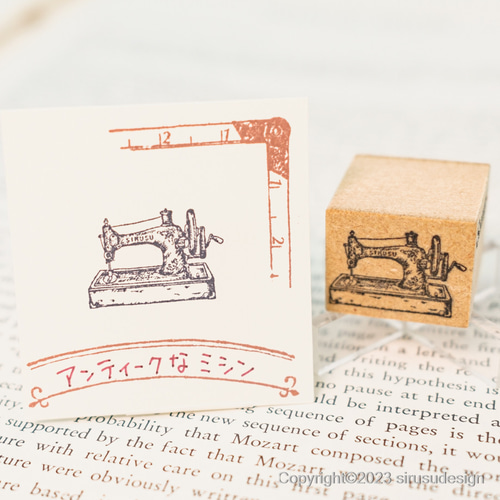 アンティークなミシン（レトロミシン） スタンプ はんこ・スタンプ