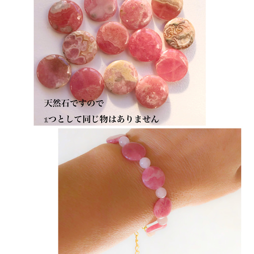 インカローズ＆ローズクォーツ フリーサイズ天然石ブレスレット