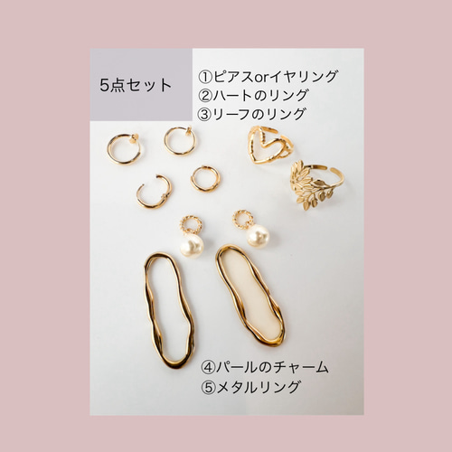 数量限定！新春福袋2024 フープピアス（イヤリング）、着せ替え 