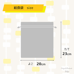 【格子 グレー】給食袋 巾着 お道具袋 コップ袋 コップ入れ ナフキン袋 カトラリー袋 ミニ巾着 裏地付き 入園グッズ 2枚目の画像