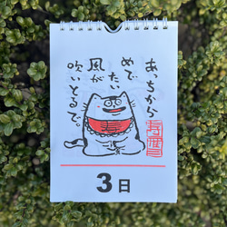 元気のでる日めくりカレンダー 5枚目の画像